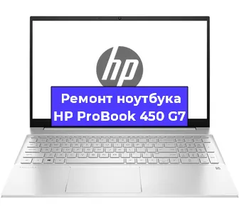 Замена видеокарты на ноутбуке HP ProBook 450 G7 в Волгограде